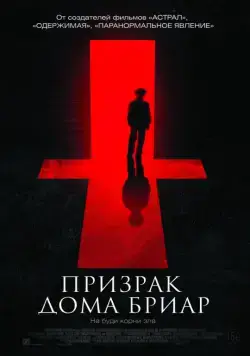 Призрак дома Бриар / The Unspoken (2014) фильм смотреть онлайн Призрак дома Бриар / The Unspoken (2014) фильм смотреть онлайн в хорошем качестве