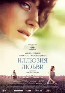 Иллюзия любви / Mal de pierres (2016) фильм смотреть онлайн Иллюзия любви / Mal de pierres (2016) фильм смотреть онлайн в хорошем качестве