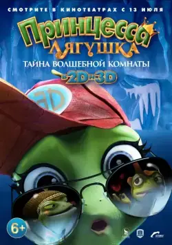 Принцесса-лягушка: Тайна волшебной комнаты / The Frog Kingdom 2: Sub-Zero Mission (2016) мультфильм смотреть онлайн в хорошем качестве
