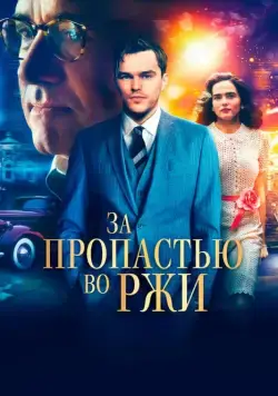 За пропастью во ржи / Rebel in the Rye (2017) фильм смотреть онлайн в хорошем качестве