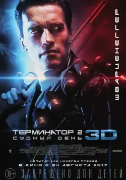 Терминатор 2: Судный день / Terminator 2: Judgment Day (1991) фильм смотреть онлайне бесплатно Смотреть Терминатор 2: Судный день / Terminator 2: Judgment Day(1991) фильм в онлайне бесплатно