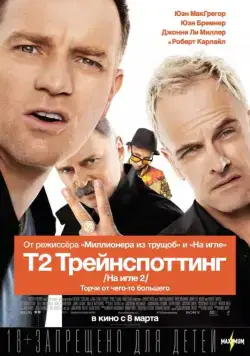 Т2 Трейнспоттинг / T2 Trainspotting (2017) фильм смотреть онлайн Т2 Трейнспоттинг / T2 Trainspotting (2017) фильм смотреть онлайн в хорошем качестве