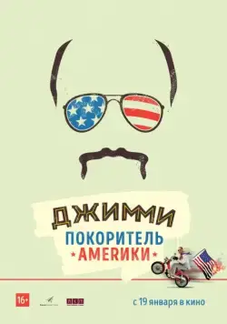 Джимми – покоритель Америки / Jimmy Vestvood: Amerikan Hero (2016) фильм смотреть онлайн Джимми – покоритель Америки / Jimmy Vestvood: Amerikan Hero (2016) фильм смотреть онлайн в хорошем качестве