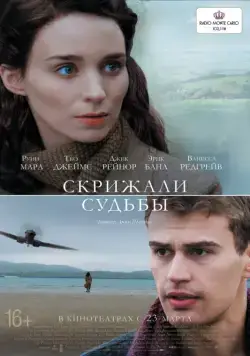Скрижали судьбы / The Secret Scripture (2016) фильм смотреть онлайн Скрижали судьбы / The Secret Scripture (2016) фильм смотреть онлайн в хорошем качестве