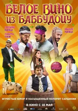 Белое вино из Баббудойу / Bianco di Babbudoiu (2016) фильм смотреть онлайн Белое вино из Баббудойу / Bianco di Babbudoiu (2016) фильм смотреть онлайн в хорошем качестве