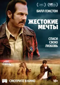 Жестокие мечты / Mean Dreams (2016) фильм смотреть онлайн Жестокие мечты / Mean Dreams (2016) фильм смотреть онлайн в хорошем качестве