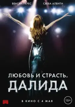Любовь и страсть. Далида / Dalida (2016) фильм смотреть онлайн Любовь и страсть. Далида / Dalida (2016) фильм смотреть онлайн в хорошем качестве