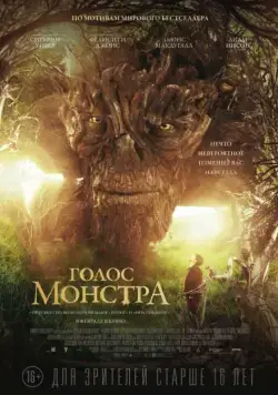 Голос монстра / A Monster Calls (2016) фильм смотреть онлайн в хорошем качестве