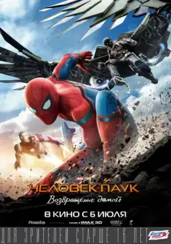 Человек-паук: Возвращение домой / Spider-Man: Homecoming (2017) фильм смотреть онлайн в хорошем качестве