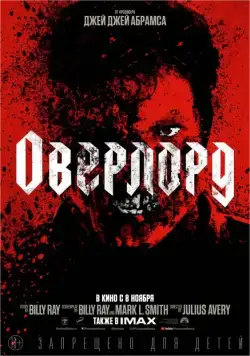 Смотреть Оверлорд / Overlord (2018) фильм онлайн на русском