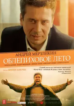 Облепиховое лето (2018) фильм смотреть онлайн в хорошем качестве