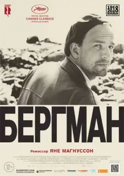 Бергман / Bergman: Ett år - ett liv (2018) фильм смотреть онлайн Бергман / Bergman: Ett år - ett liv (2018) фильм смотреть онлайн в хорошем качестве