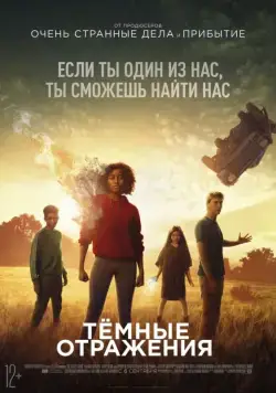 Тёмные отражения / The Darkest Minds (2018) фильм смотреть онлайн Тёмные отражения / The Darkest Minds (2018) фильм смотреть онлайн в хорошем качестве