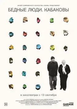 Бедные люди. Кабаковы (2018) фильм смотреть онлайн Бедные люди. Кабаковы (2018) фильм смотреть онлайн в хорошем качестве