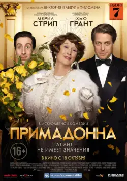 Примадонна / Florence Foster Jenkins (2016) фильм смотреть онлайн в хорошем качестве