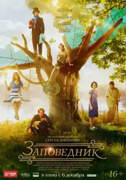 Заповедник (2018) фильм смотреть онлайн Заповедник (2018) фильм смотреть онлайн в хорошем качестве