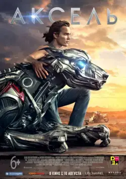 Аксель / A-X-L (2018) фильм смотреть онлайн Аксель / A-X-L (2018) фильм смотреть онлайн в хорошем качестве