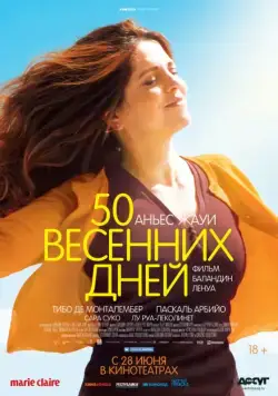 50 весенних дней / Aurore (2017) фильм смотреть онлайн 50 весенних дней / Aurore (2017) фильм смотреть онлайн в хорошем качестве