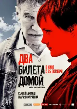Два билета домой (2018) фильм смотреть онлайн Два билета домой (2018) фильм смотреть онлайн в хорошем качестве