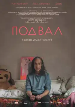 Подвал (2017) фильм смотреть онлайн Подвал (2017) фильм смотреть онлайн в хорошем качестве