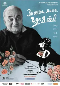 Смотреть Знаешь, мама, где я был? (2018) мультфильм онлайн на русском