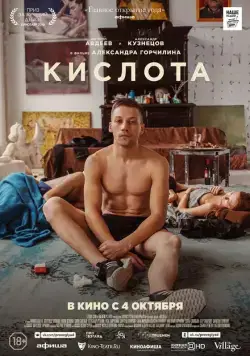 Кислота (2018) cериал смотреть онлайн Кислота (2018) cериал смотреть онлайн в хорошем качестве