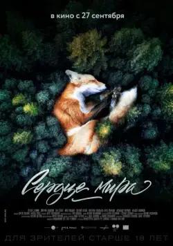 Сердце мира (2018) cериал смотреть онлайн Сердце мира (2018) cериал смотреть онлайн в хорошем качестве