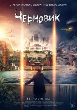 Черновик (2018) cериал смотреть онлайн Черновик (2018) cериал смотреть онлайн в хорошем качестве