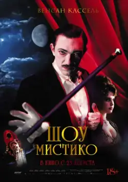 Шоу Мистико / O Grande Circo Místico (2018) фильм смотреть онлайн Шоу Мистико / O Grande Circo Místico (2018) фильм смотреть онлайн в хорошем качестве