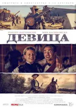 Девица / Damsel (2018) фильм смотреть онлайн Девица / Damsel (2018) фильм смотреть онлайн в хорошем качестве