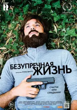 Безупречная жизнь / Uma Vida Sublime (2018) фильм смотреть онлайн Безупречная жизнь / Uma Vida Sublime (2018) фильм смотреть онлайн в хорошем качестве