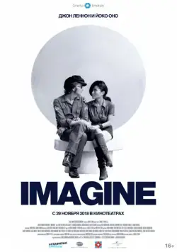 Джон Леннон и Йоко Оно: Imagine / Imagine (1972) фильм смотреть онлайн Джон Леннон и Йоко Оно: Imagine / Imagine (1972) фильм смотреть онлайн в хорошем качестве
