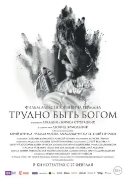 Трудно быть Богом (2013) фильм смотреть онлайн Трудно быть Богом (2013) фильм смотреть онлайн в хорошем качестве