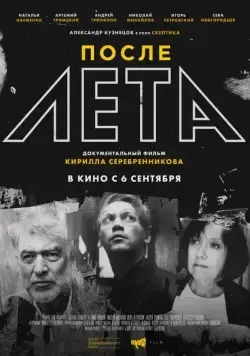 После Лета (2018) фильм смотреть онлайн После Лета (2018) фильм смотреть онлайн в хорошем качестве