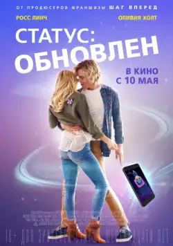 Статус: Обновлен / Status Update (2018) фильм смотреть онлайн Статус: Обновлен / Status Update (2018) фильм смотреть онлайн в хорошем качестве
