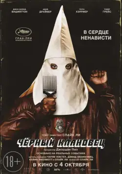 Черный клановец / BlacKkKlansman (2018) фильм смотреть онлайн Черный клановец / BlacKkKlansman (2018) фильм смотреть онлайн в хорошем качестве