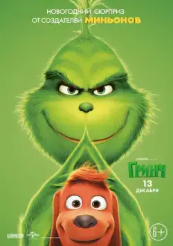 Гринч / The Grinch (2018) мультфильм смотреть онлайн Гринч / The Grinch (2018) мультфильм смотреть онлайн в хорошем качестве
