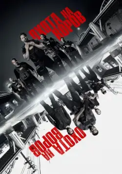 Охота на воров / Den of Thieves (2018) фильм смотреть онлайн Охота на воров / Den of Thieves (2018) фильм смотреть онлайн в хорошем качестве