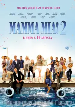 Mamma Mia! 2 / Mamma Mia! Here We Go Again (2018) фильм смотреть онлайн Mamma Mia! 2 / Mamma Mia! Here We Go Again (2018) фильм смотреть онлайн в хорошем качестве