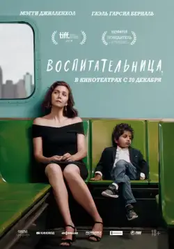 Воспитательница / The Kindergarten Teacher (2018) фильм смотреть онлайн в хорошем качестве