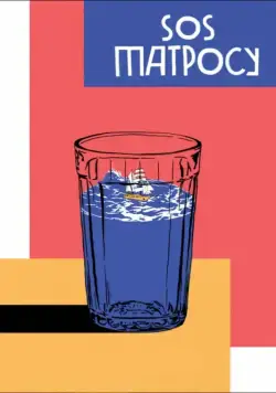 SOS матросу! / Vladivostok Vacation and the Great Russian Break (2016) фильм смотреть онлайн в хорошем качестве