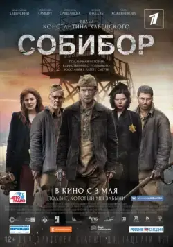 Собибор (2018) cериал смотреть онлайн в хорошем качестве