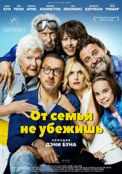 От семьи не убежишь / La ch'tite famille (2018) cериал смотреть онлайн в хорошем качестве