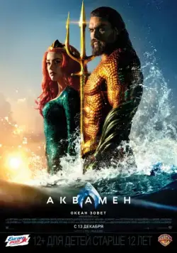 Аквамен / Aquaman (2018) фильм смотреть онлайн Аквамен / Aquaman (2018) фильм смотреть онлайн в хорошем качестве