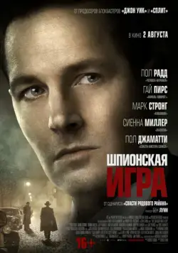 Шпионская игра / The Catcher Was a Spy (2018) фильм смотреть онлайн Шпионская игра / The Catcher Was a Spy (2018) фильм смотреть онлайн в хорошем качестве
