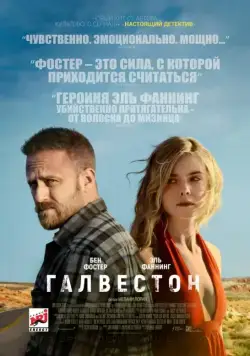 Галвестон / Galveston (2018) фильм смотреть онлайн Галвестон / Galveston (2018) фильм смотреть онлайн в хорошем качестве