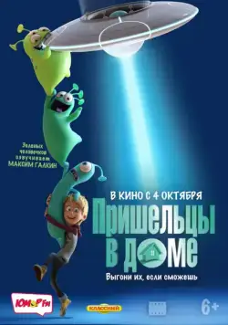 Пришельцы в доме / Luis and His Friends from Outer Space (2018) мультфильм смотреть онлайн Пришельцы в доме / Luis and His Friends from Outer Space (2018) мультфильм смотреть онлайн в хорошем качестве
