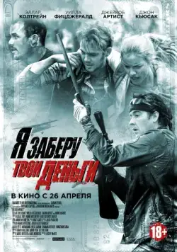 Я заберу твои деньги / Blood Money (2017) фильм смотреть онлайн Я заберу твои деньги / Blood Money (2017) фильм смотреть онлайн в хорошем качестве