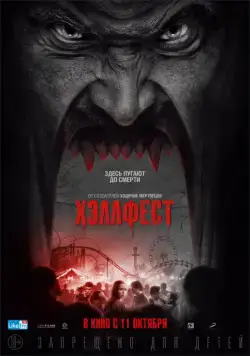 Смотреть Хэллфест / Hell Fest (2018) cериал онлайн на русском
