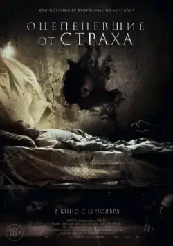 Оцепеневшие от страха / Aterrados 2018 смотреть онлайн фильм в хорошем качестве